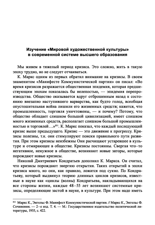 Светлана Махлина - Знаки, символы и коды культур Востока и Запада - Страница № 450