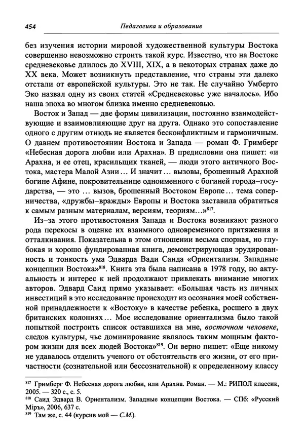 Светлана Махлина - Знаки, символы и коды культур Востока и Запада - Страница № 454