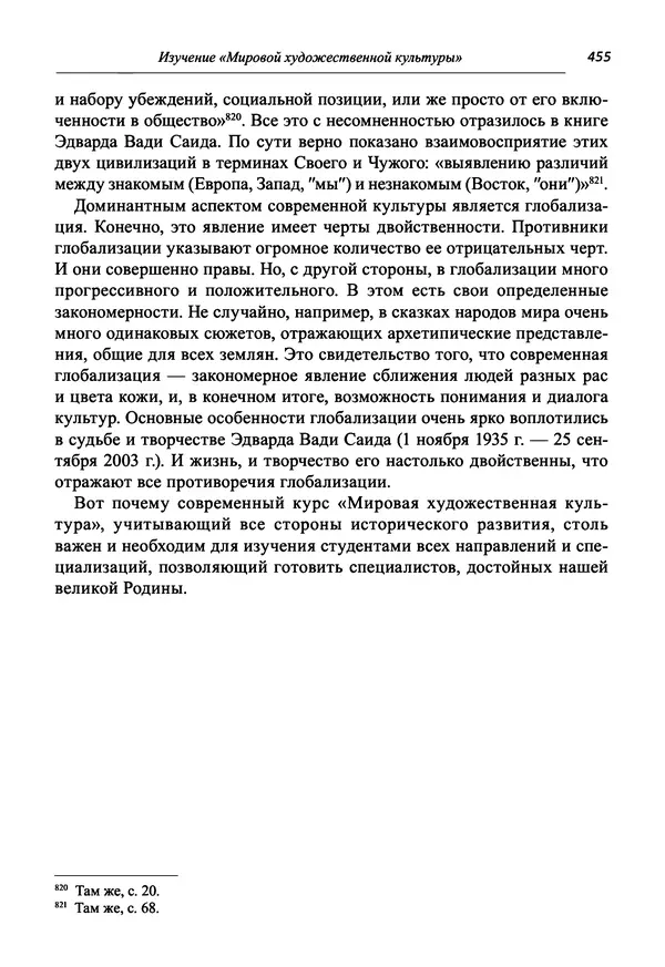 Светлана Махлина - Знаки, символы и коды культур Востока и Запада - Страница № 455