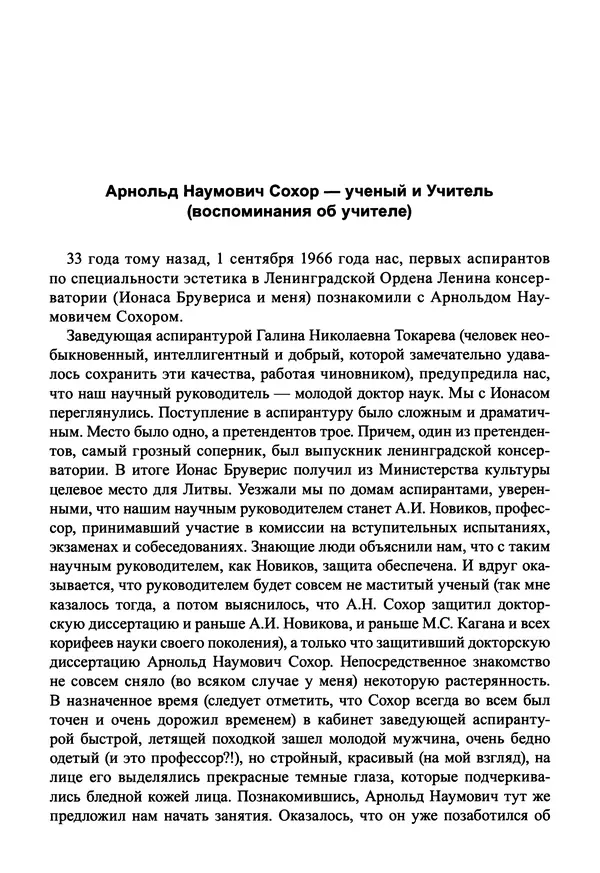 Светлана Махлина - Знаки, символы и коды культур Востока и Запада - Страница № 456