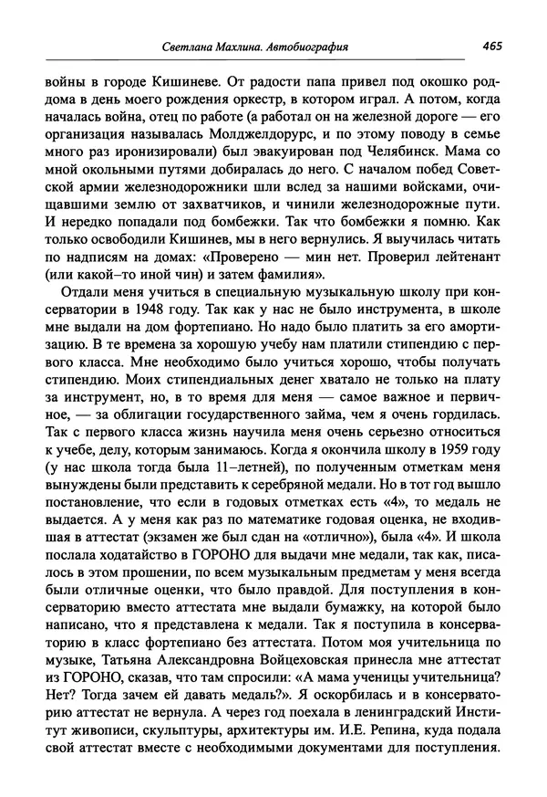 Светлана Махлина - Знаки, символы и коды культур Востока и Запада - Страница № 465