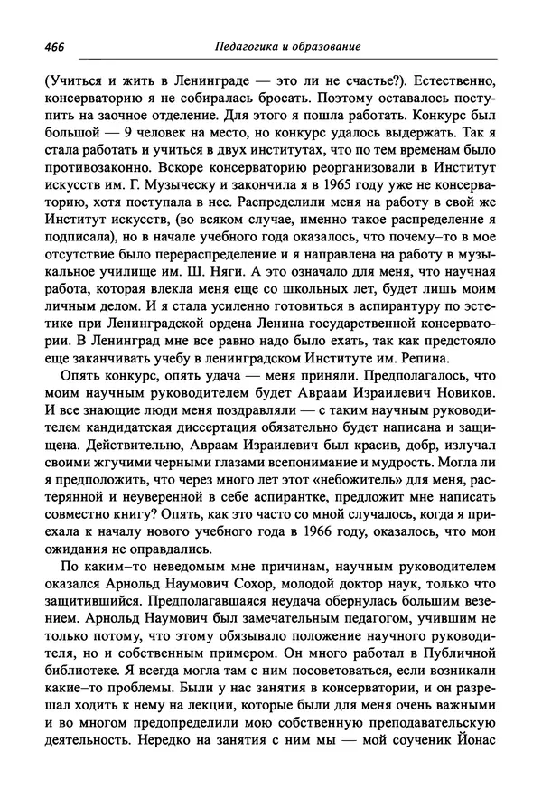 Светлана Махлина - Знаки, символы и коды культур Востока и Запада - Страница № 466
