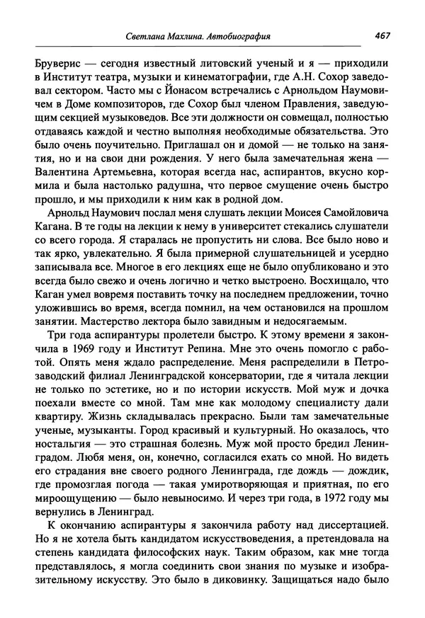 Светлана Махлина - Знаки, символы и коды культур Востока и Запада - Страница № 467
