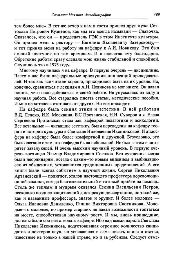 Светлана Махлина - Знаки, символы и коды культур Востока и Запада - Страница № 469