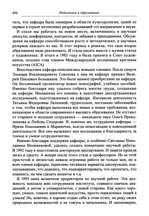 Светлана Махлина - Знаки, символы и коды культур Востока и Запада - Страница № 470