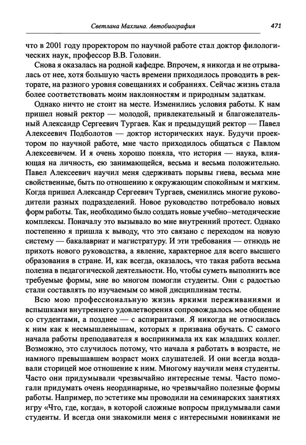 Светлана Махлина - Знаки, символы и коды культур Востока и Запада - Страница № 471