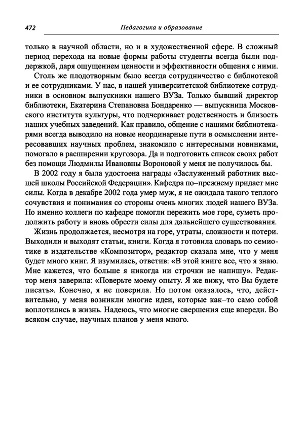 Светлана Махлина - Знаки, символы и коды культур Востока и Запада - Страница № 472