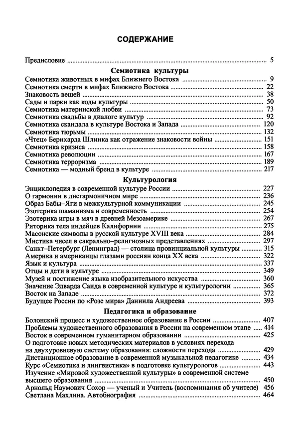 Светлана Махлина - Знаки, символы и коды культур Востока и Запада - Страница № 473