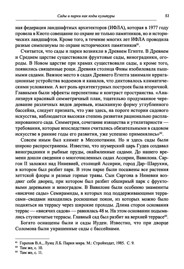 Светлана Махлина - Знаки, символы и коды культур Востока и Запада - Страница № 51