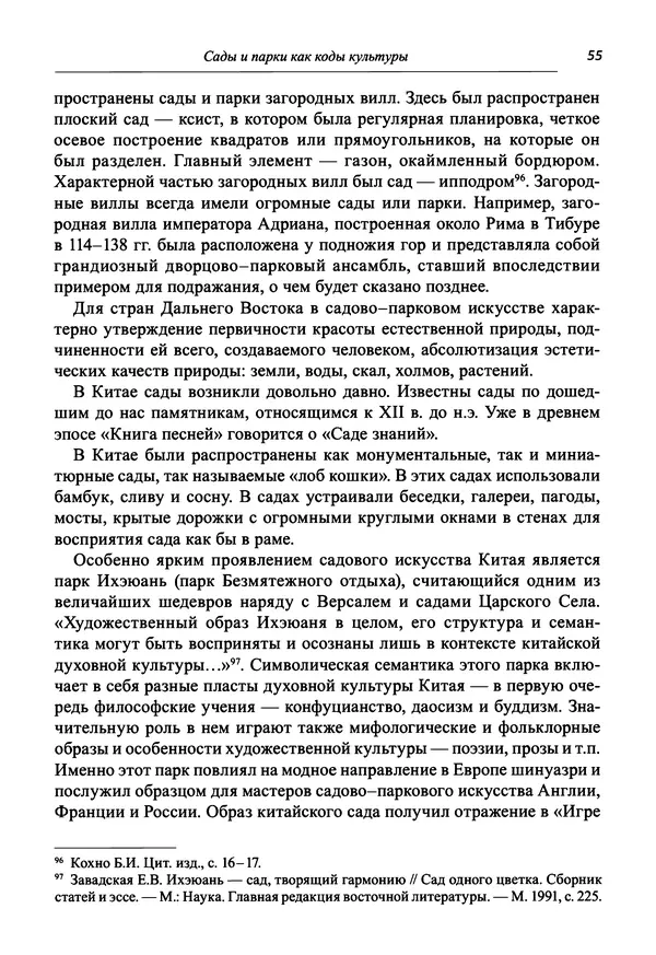 Светлана Махлина - Знаки, символы и коды культур Востока и Запада - Страница № 55