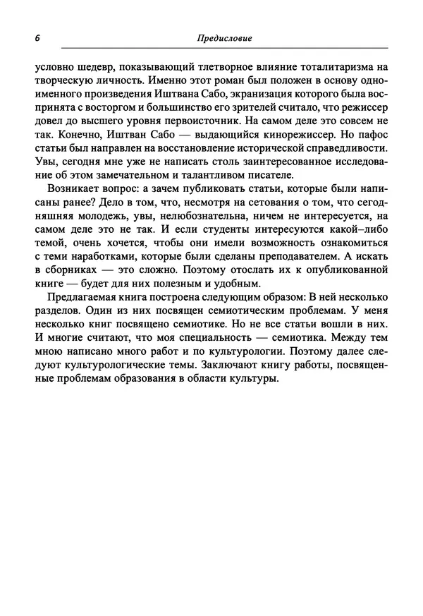 Светлана Махлина - Знаки, символы и коды культур Востока и Запада - Страница № 6