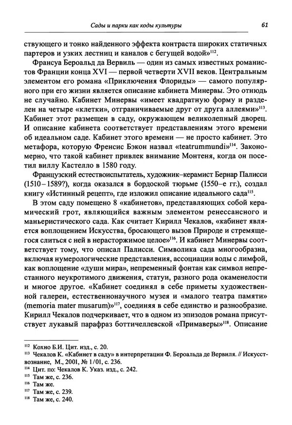 Светлана Махлина - Знаки, символы и коды культур Востока и Запада - Страница № 61