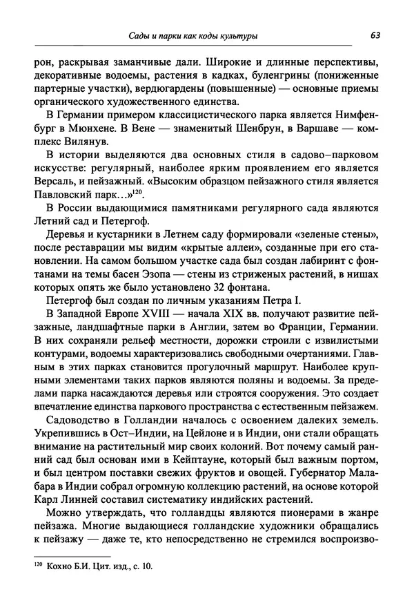 Светлана Махлина - Знаки, символы и коды культур Востока и Запада - Страница № 63