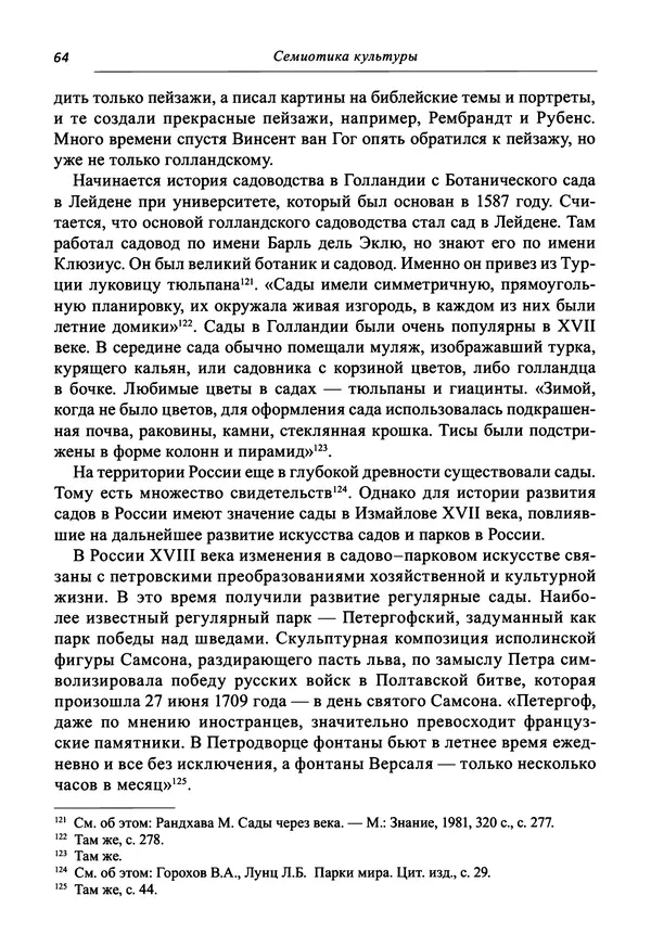 Светлана Махлина - Знаки, символы и коды культур Востока и Запада - Страница № 64