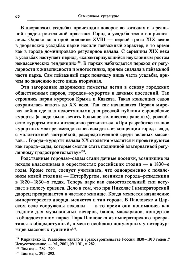 Светлана Махлина - Знаки, символы и коды культур Востока и Запада - Страница № 66