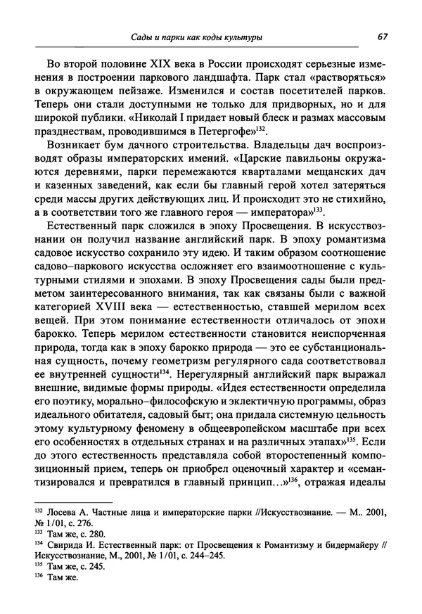 Светлана Махлина - Знаки, символы и коды культур Востока и Запада - Страница № 67