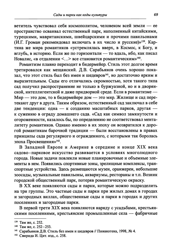Светлана Махлина - Знаки, символы и коды культур Востока и Запада - Страница № 69
