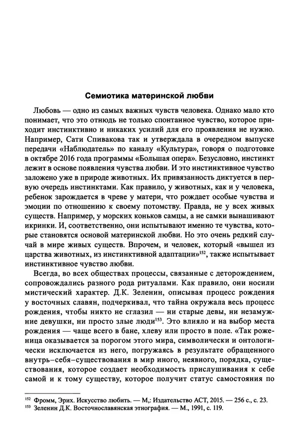 Светлана Махлина - Знаки, символы и коды культур Востока и Запада - Страница № 73