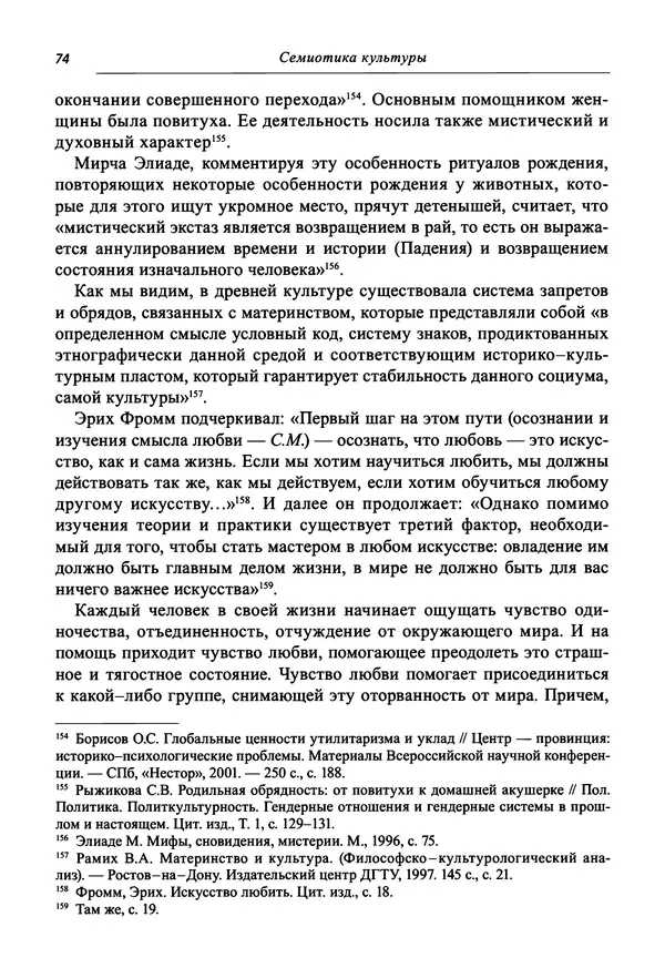 Светлана Махлина - Знаки, символы и коды культур Востока и Запада - Страница № 74