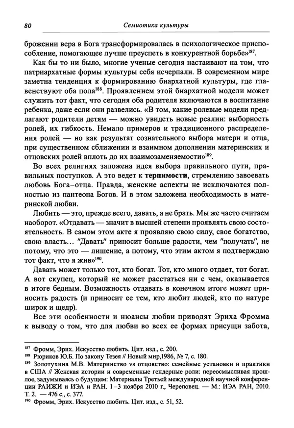 Светлана Махлина - Знаки, символы и коды культур Востока и Запада - Страница № 80