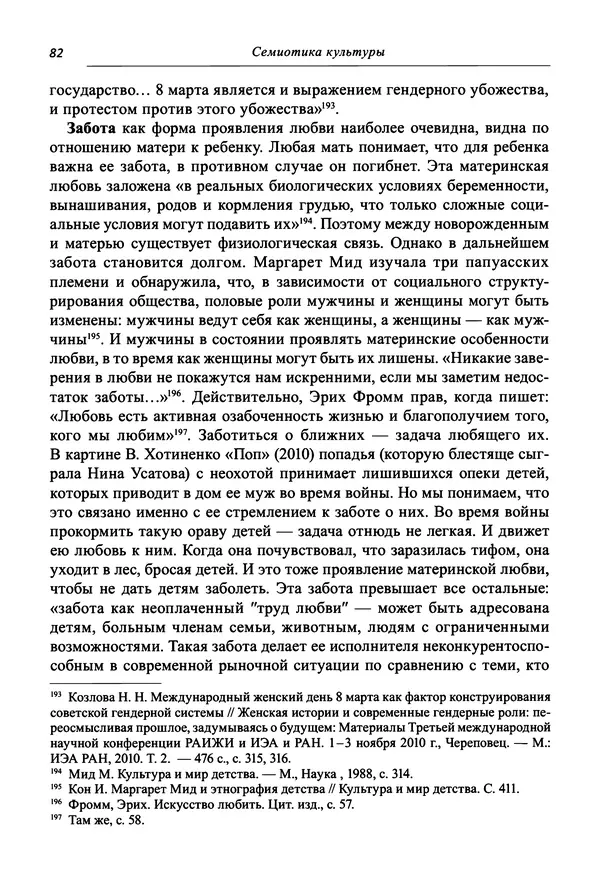 Светлана Махлина - Знаки, символы и коды культур Востока и Запада - Страница № 82