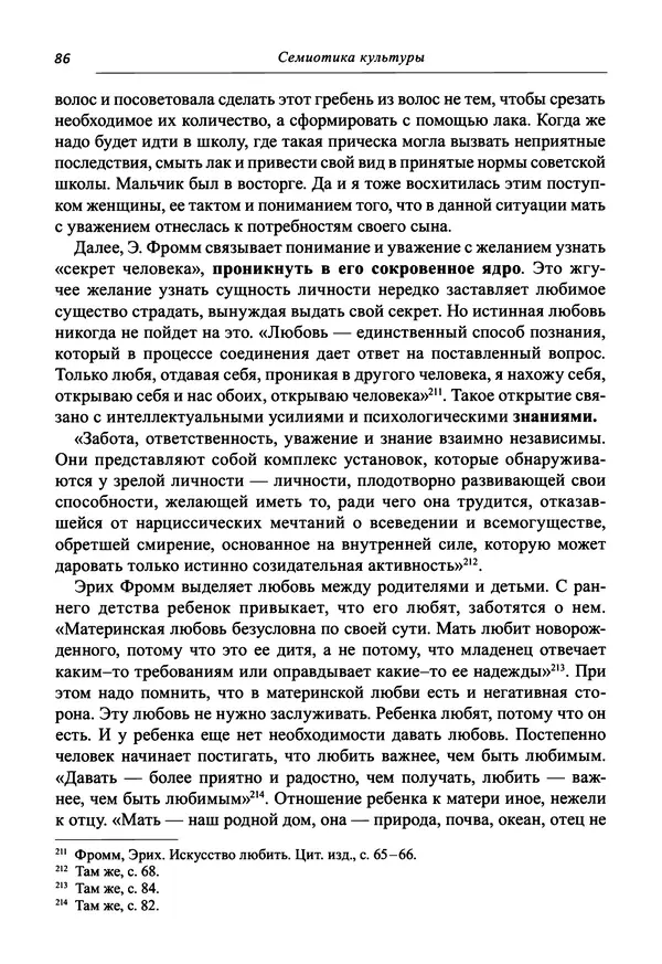 Светлана Махлина - Знаки, символы и коды культур Востока и Запада - Страница № 86