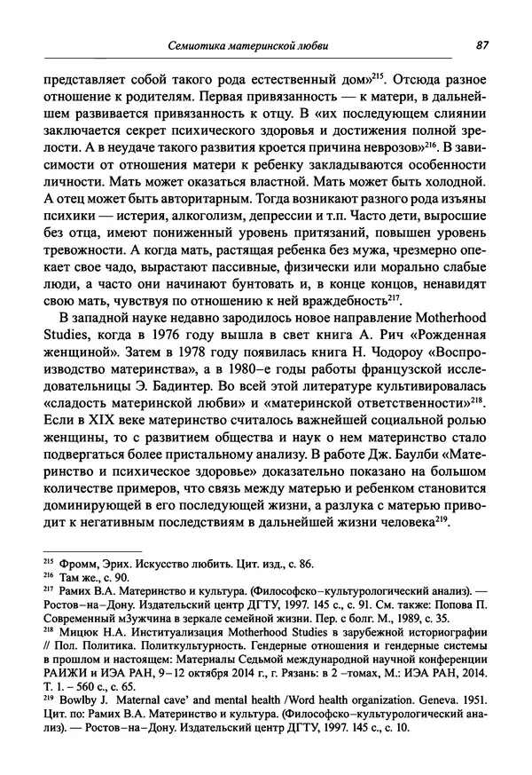 Светлана Махлина - Знаки, символы и коды культур Востока и Запада - Страница № 87