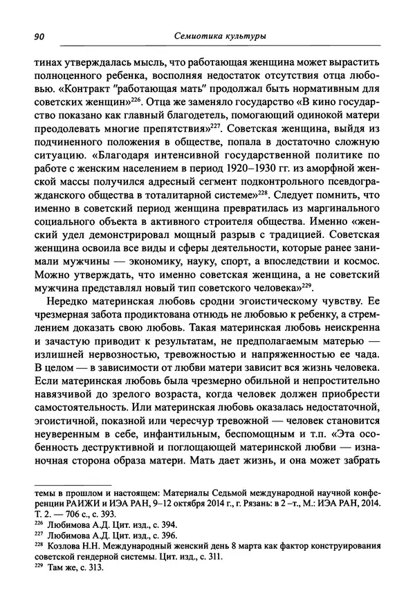 Светлана Махлина - Знаки, символы и коды культур Востока и Запада - Страница № 90