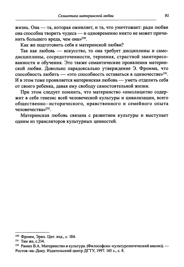 Светлана Махлина - Знаки, символы и коды культур Востока и Запада - Страница № 91