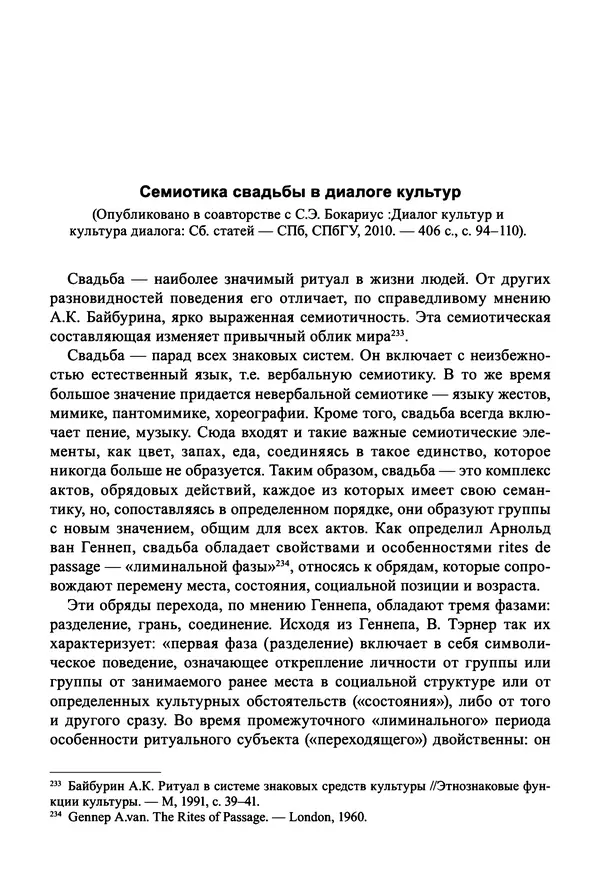 Светлана Махлина - Знаки, символы и коды культур Востока и Запада - Страница № 92