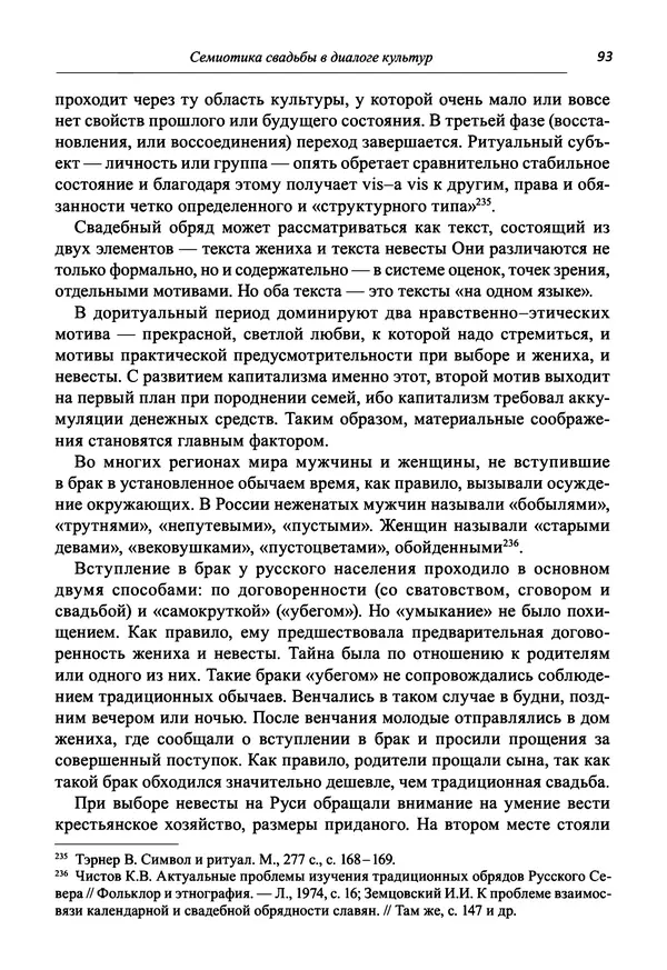 Светлана Махлина - Знаки, символы и коды культур Востока и Запада - Страница № 93
