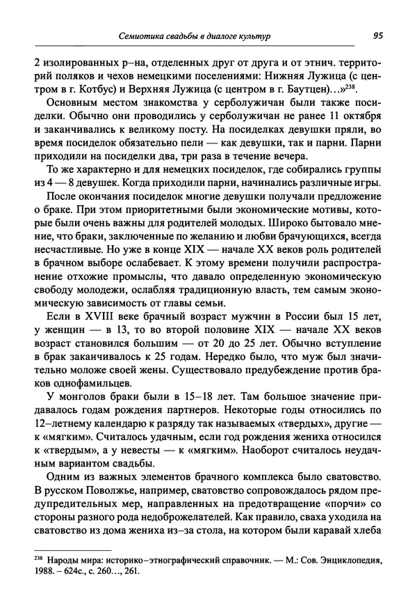 Светлана Махлина - Знаки, символы и коды культур Востока и Запада - Страница № 95