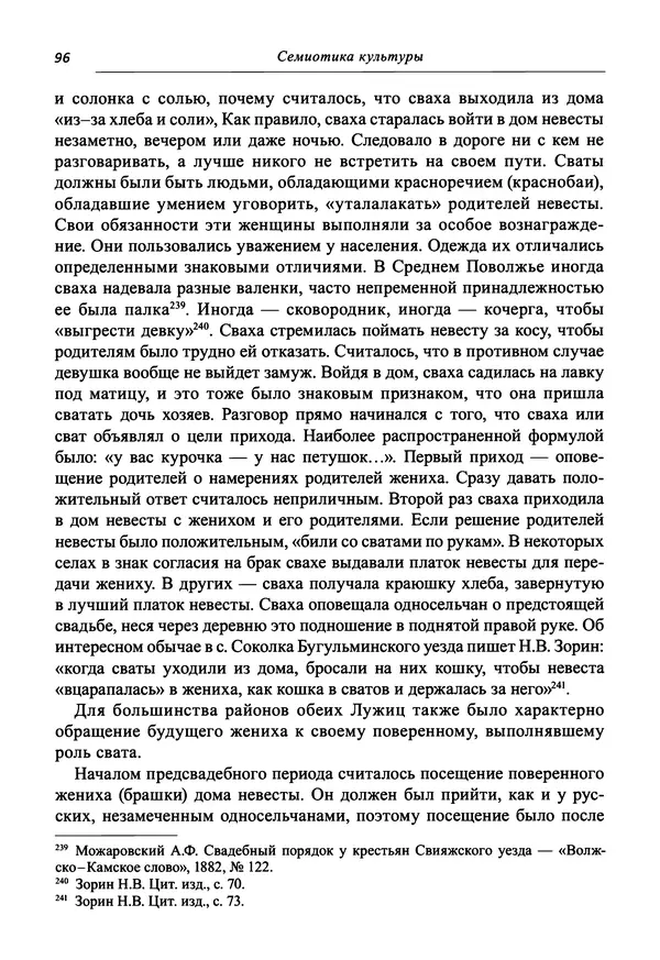 Светлана Махлина - Знаки, символы и коды культур Востока и Запада - Страница № 96