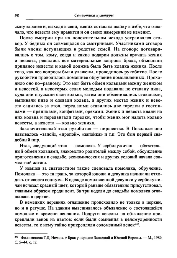Светлана Махлина - Знаки, символы и коды культур Востока и Запада - Страница № 98