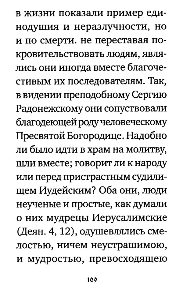  Сборник - Житие и акафист святому апостолу и евангелисту Иоанну Богослову - Страница № 110