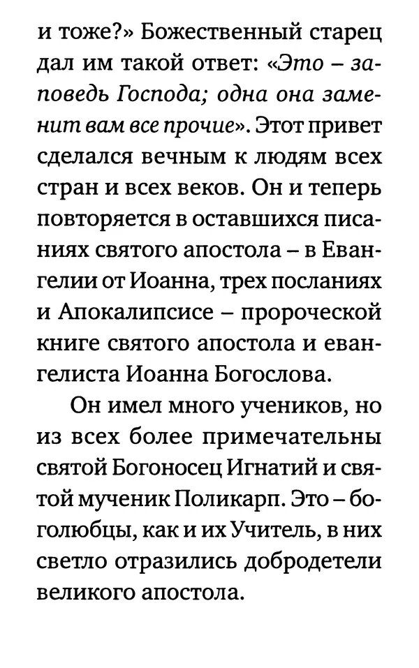  Сборник - Житие и акафист святому апостолу и евангелисту Иоанну Богослову - Страница № 123