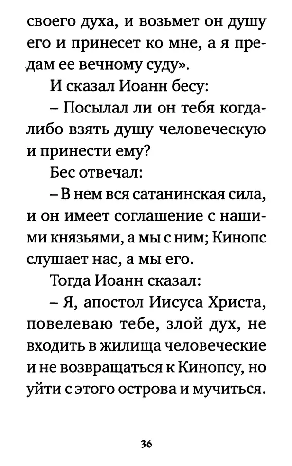  Сборник - Житие и акафист святому апостолу и евангелисту Иоанну Богослову - Страница № 37