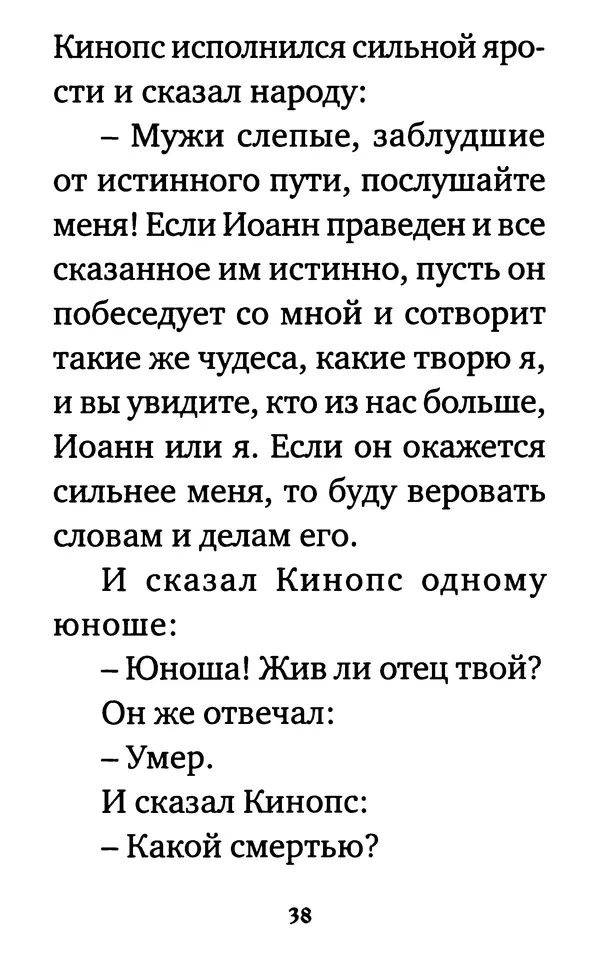  Сборник - Житие и акафист святому апостолу и евангелисту Иоанну Богослову - Страница № 39