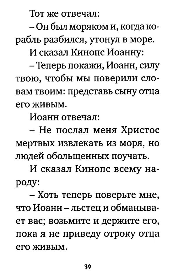  Сборник - Житие и акафист святому апостолу и евангелисту Иоанну Богослову - Страница № 40