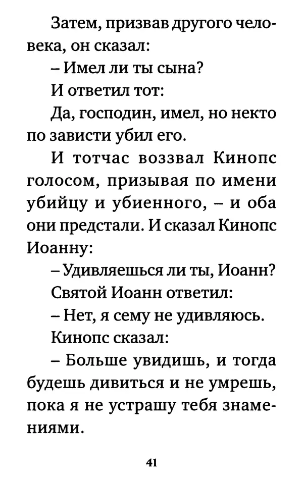  Сборник - Житие и акафист святому апостолу и евангелисту Иоанну Богослову - Страница № 42