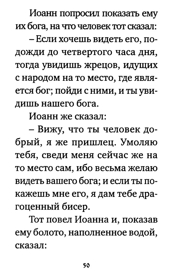  Сборник - Житие и акафист святому апостолу и евангелисту Иоанну Богослову - Страница № 51