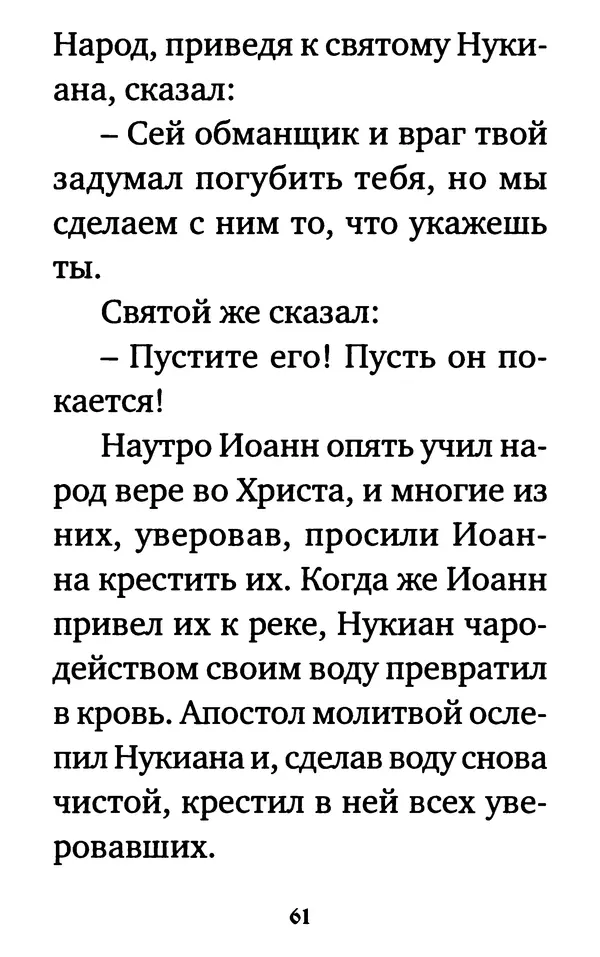  Сборник - Житие и акафист святому апостолу и евангелисту Иоанну Богослову - Страница № 62