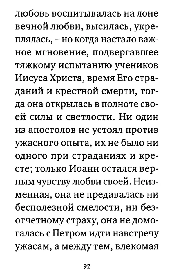  Сборник - Житие и акафист святому апостолу и евангелисту Иоанну Богослову - Страница № 93