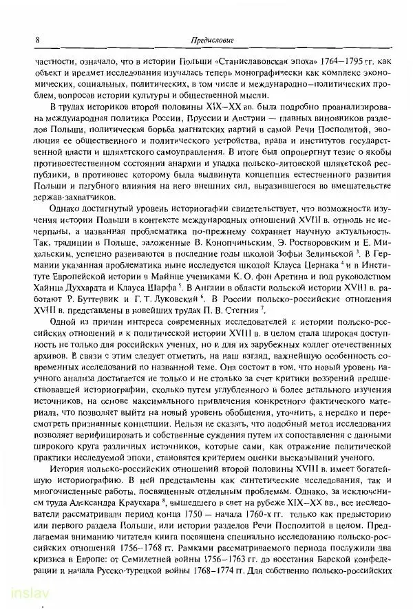 Борис Носов - Установление российского господства в Речи Посполитой. 1756-1768 гг. - Страница № 8