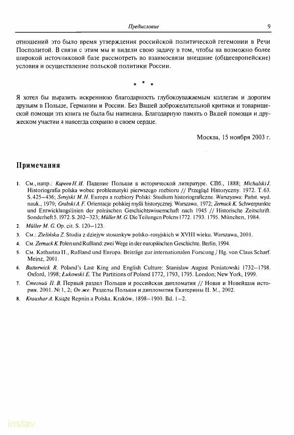 Борис Носов - Установление российского господства в Речи Посполитой. 1756-1768 гг. - Страница № 9