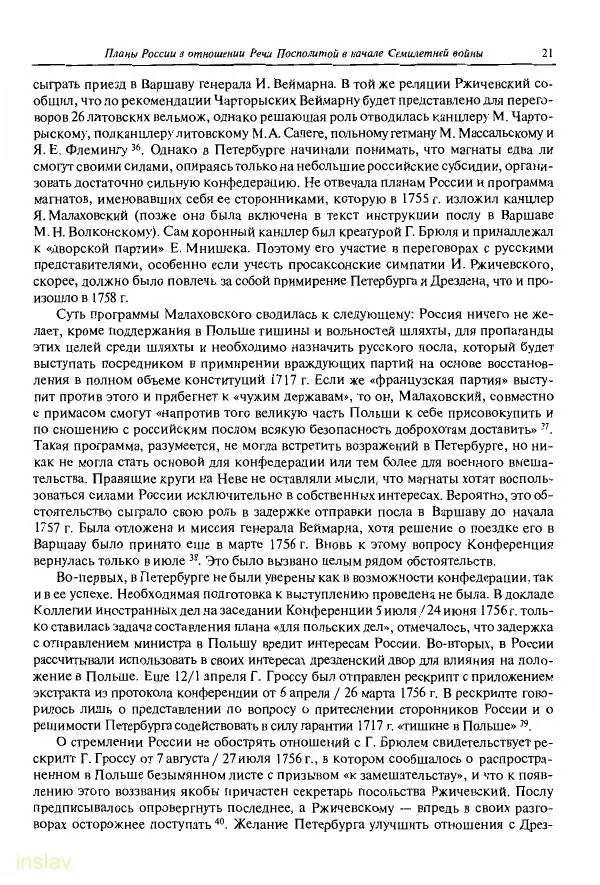 Борис Носов - Установление российского господства в Речи Посполитой. 1756-1768 гг. - Страница № 21