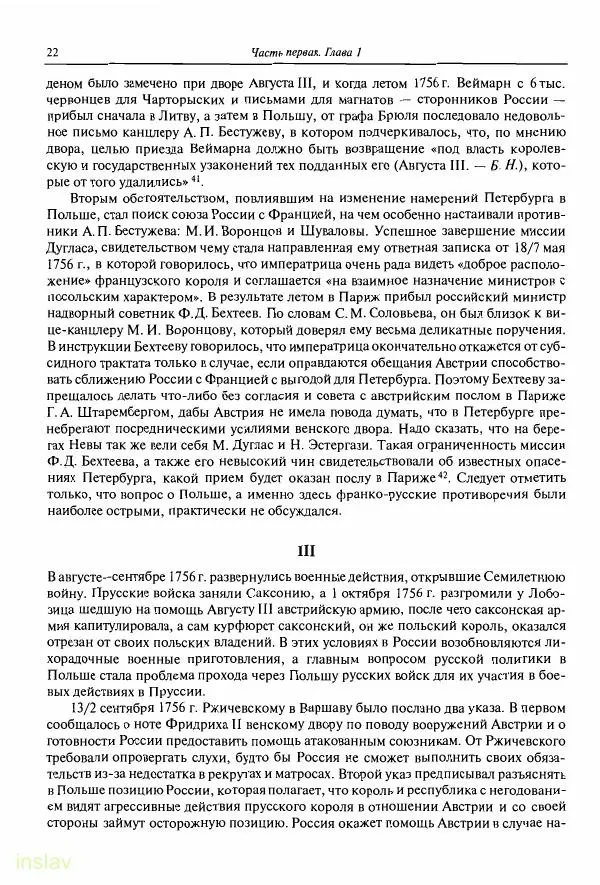 Борис Носов - Установление российского господства в Речи Посполитой. 1756-1768 гг. - Страница № 22