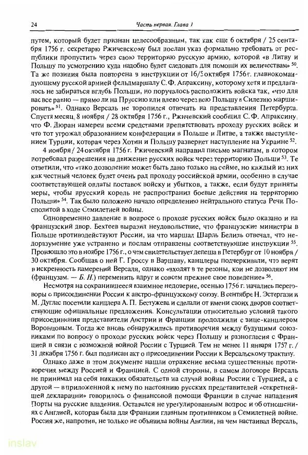 Борис Носов - Установление российского господства в Речи Посполитой. 1756-1768 гг. - Страница № 24