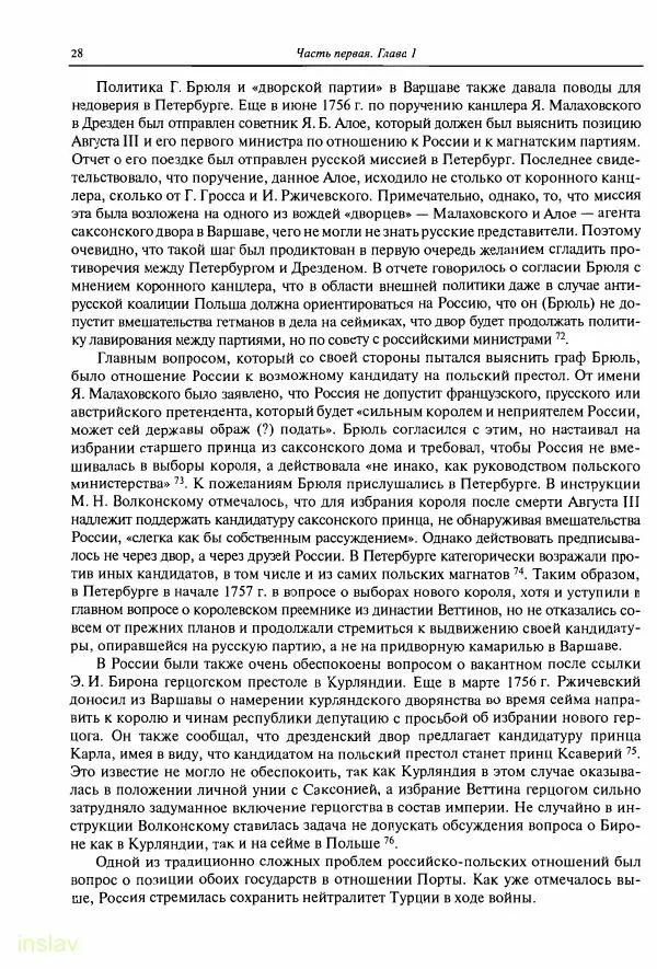 Борис Носов - Установление российского господства в Речи Посполитой. 1756-1768 гг. - Страница № 28