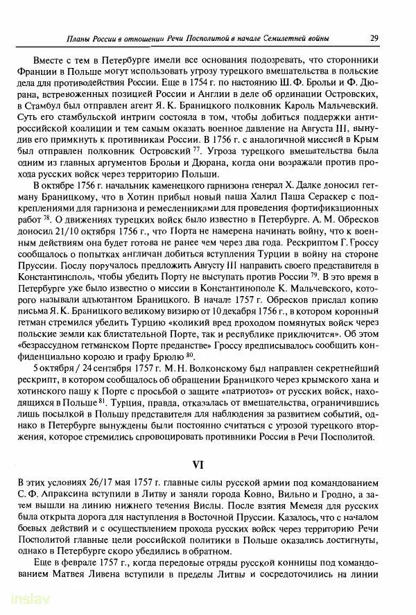 Борис Носов - Установление российского господства в Речи Посполитой. 1756-1768 гг. - Страница № 29